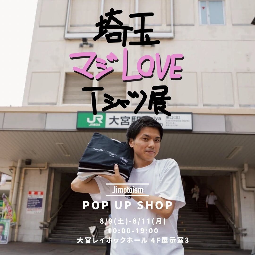 【POPUP開催】 夏の埼玉祭3days🔥 – 大宮でジモトイズムPOPUPを開催します!