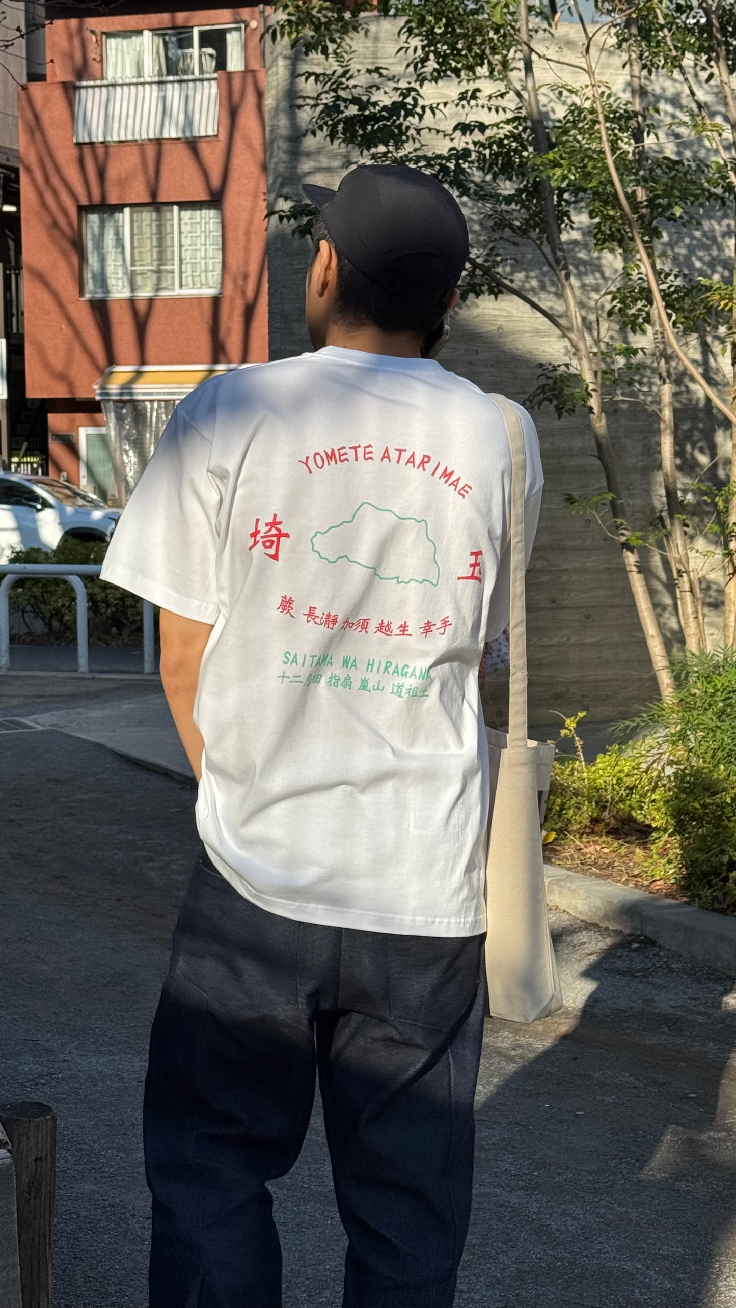 埼玉難読漢字Tee
