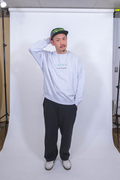 【受注】11から歌い出す群馬県民スウェット