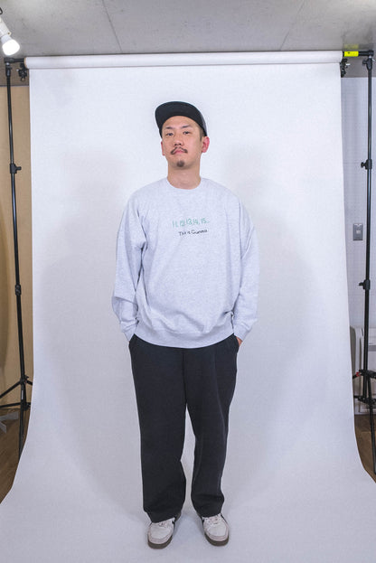 【受注】11から歌い出す群馬県民スウェット