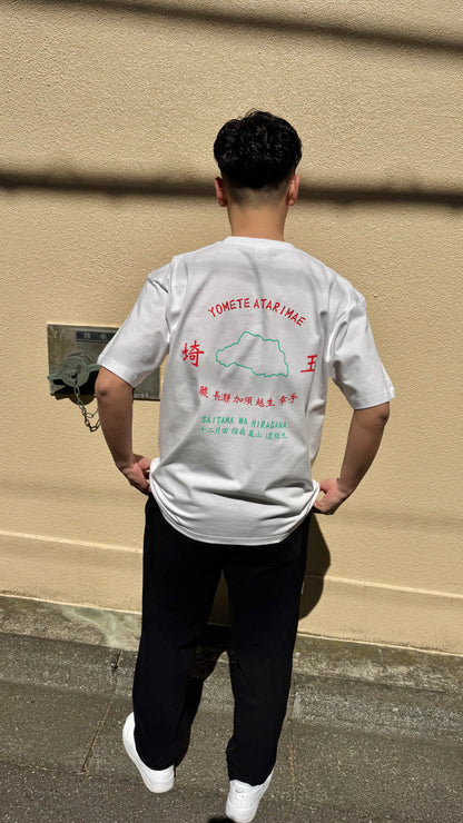 埼玉難読漢字Tee