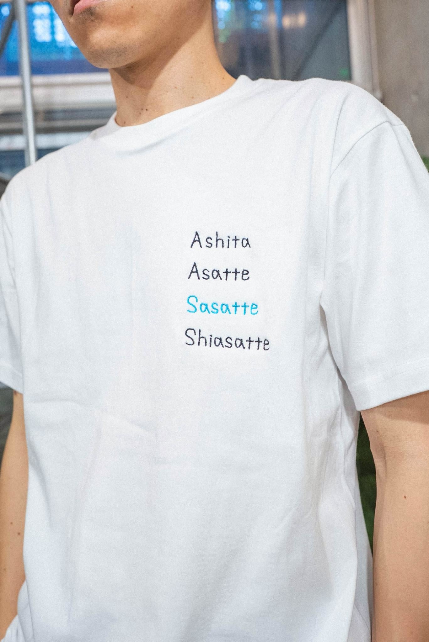 【一部受注】しあさってじゃなくて、ささってだよTee