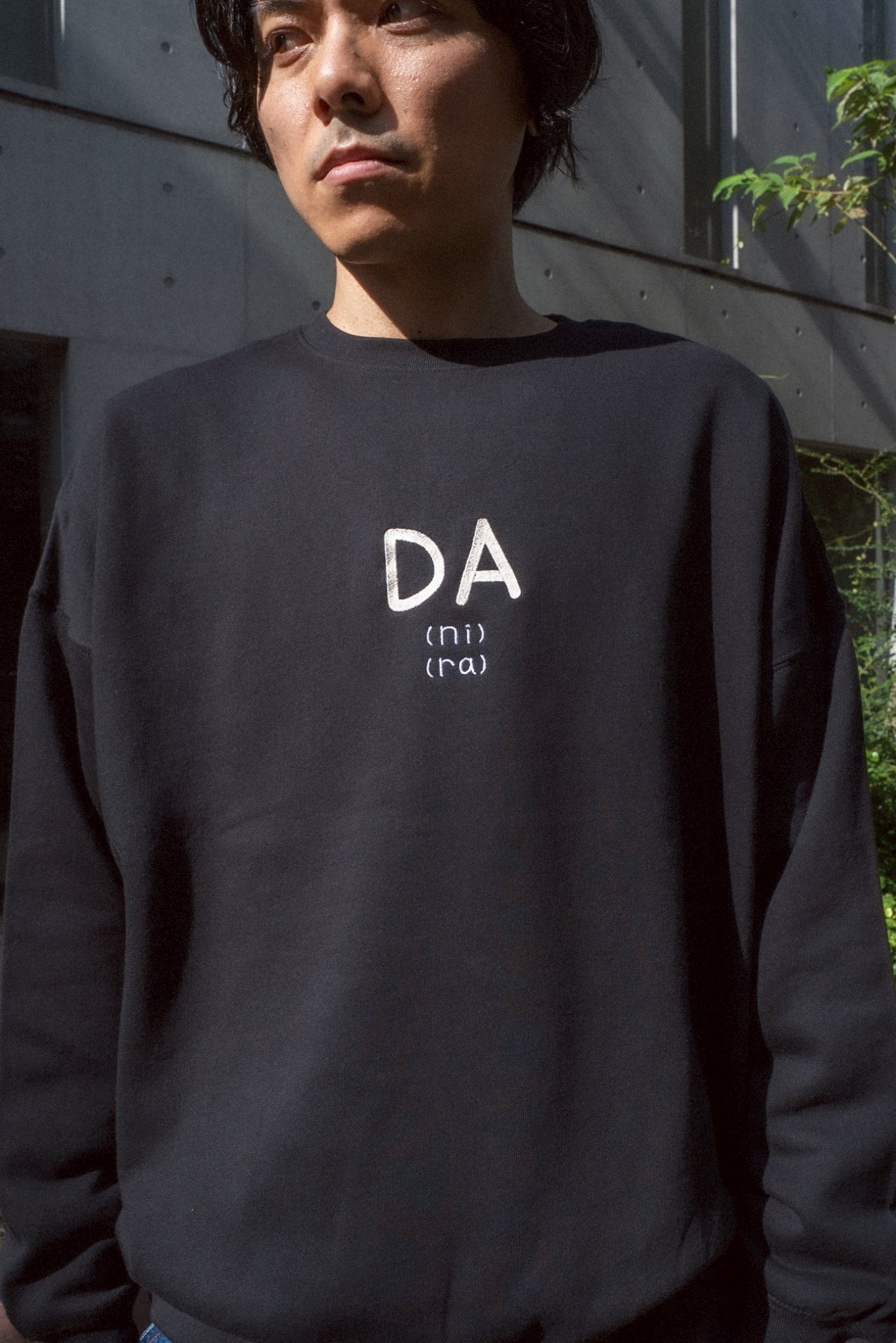 だ・だに・だらスウェット