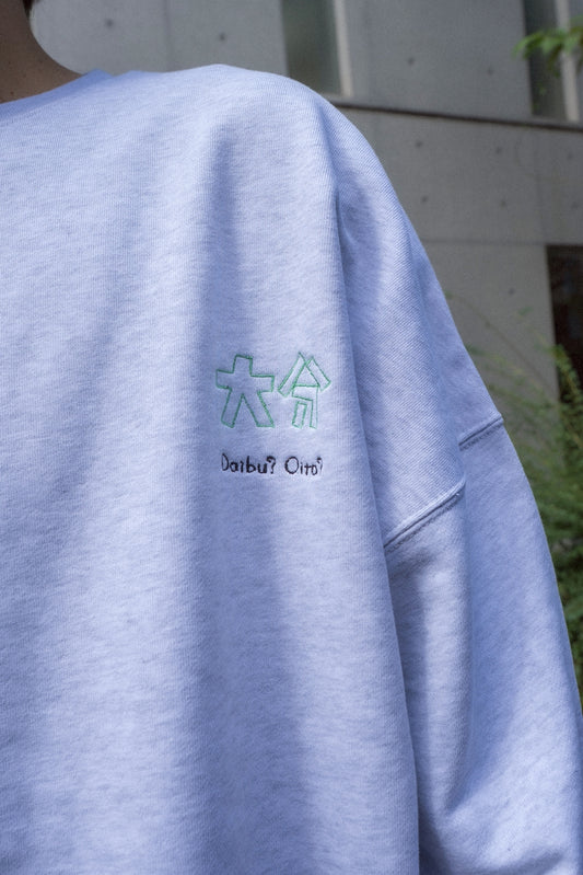 【受注】「だいぶ」or「おおいた」スウェット